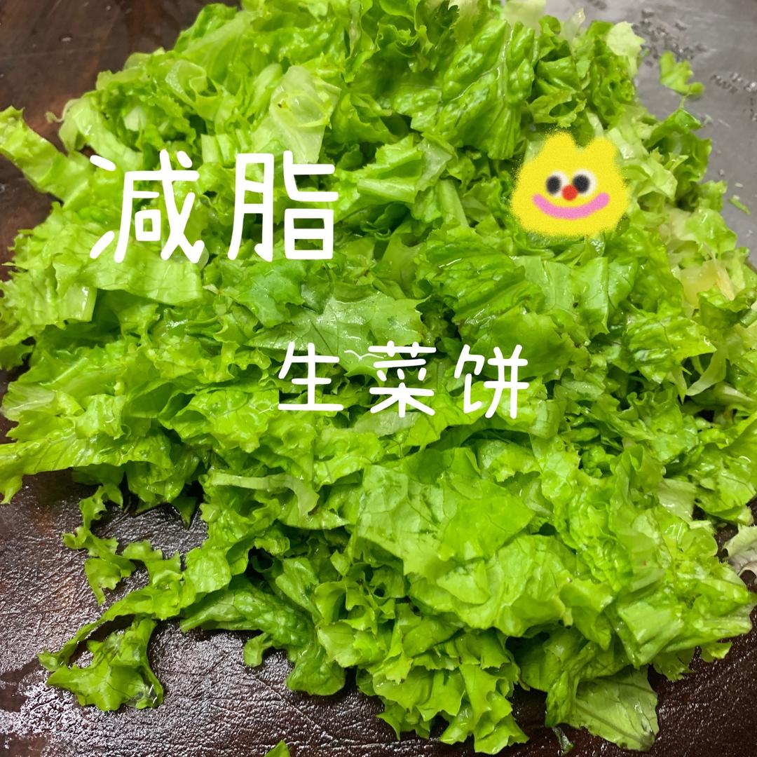 低卡减脂生菜饼🥬的做法