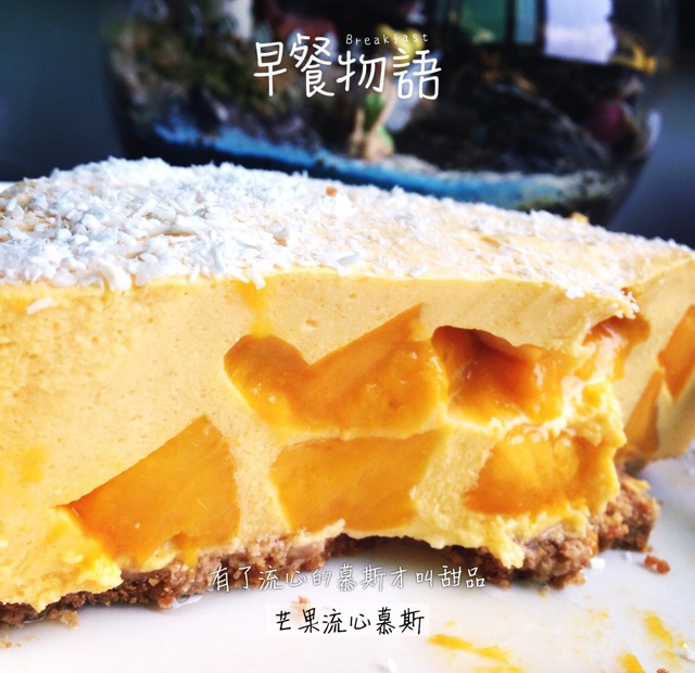 料超足的芒果慕斯蛋糕