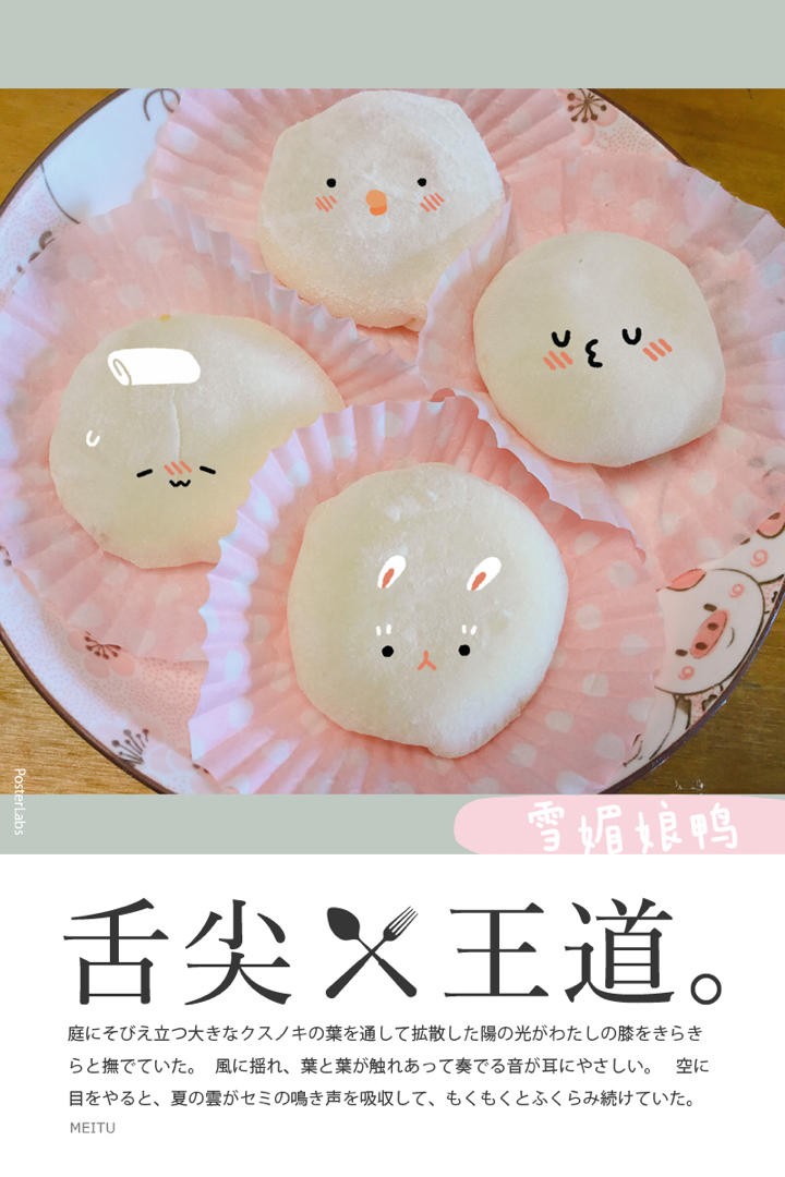 雪媚娘(售卖6年自用配方)