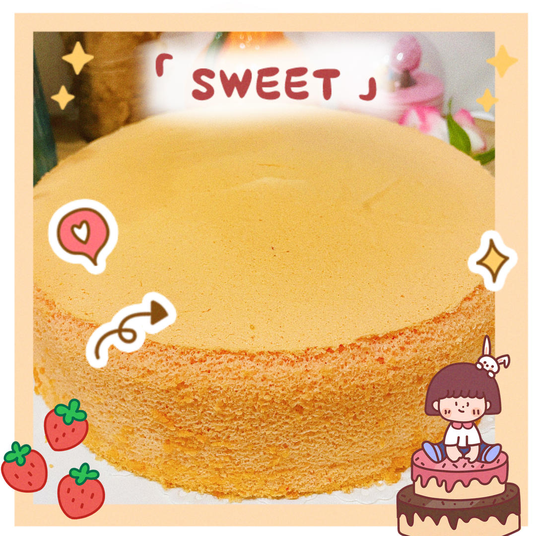 戚风蛋糕（八寸）