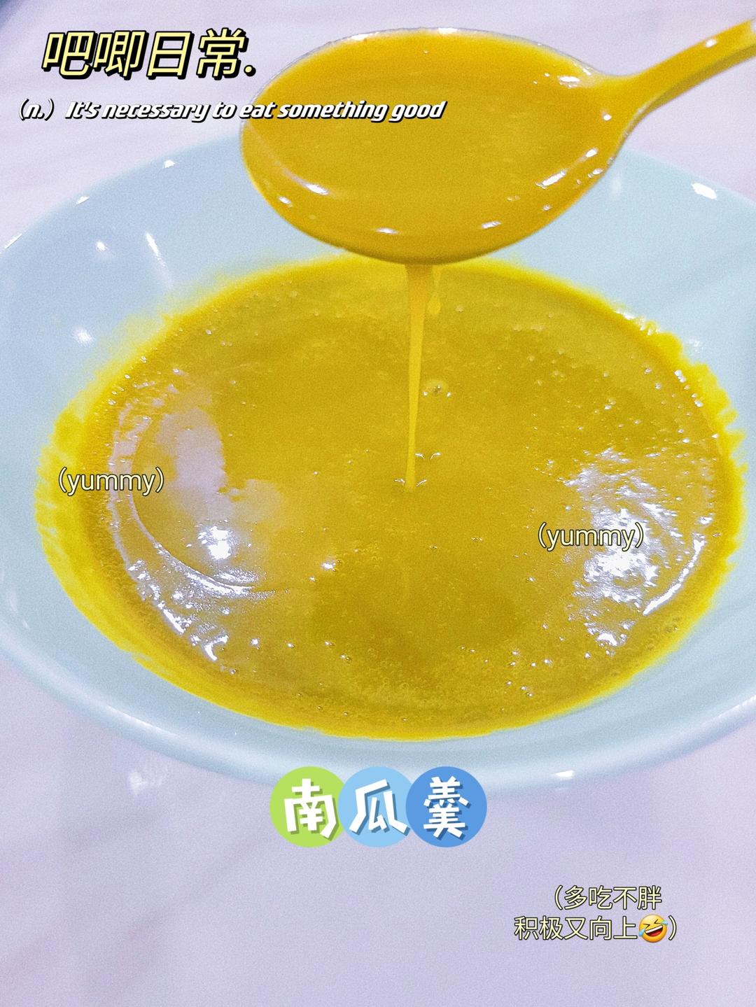 烤肉店同款南瓜粥糊破壁机版