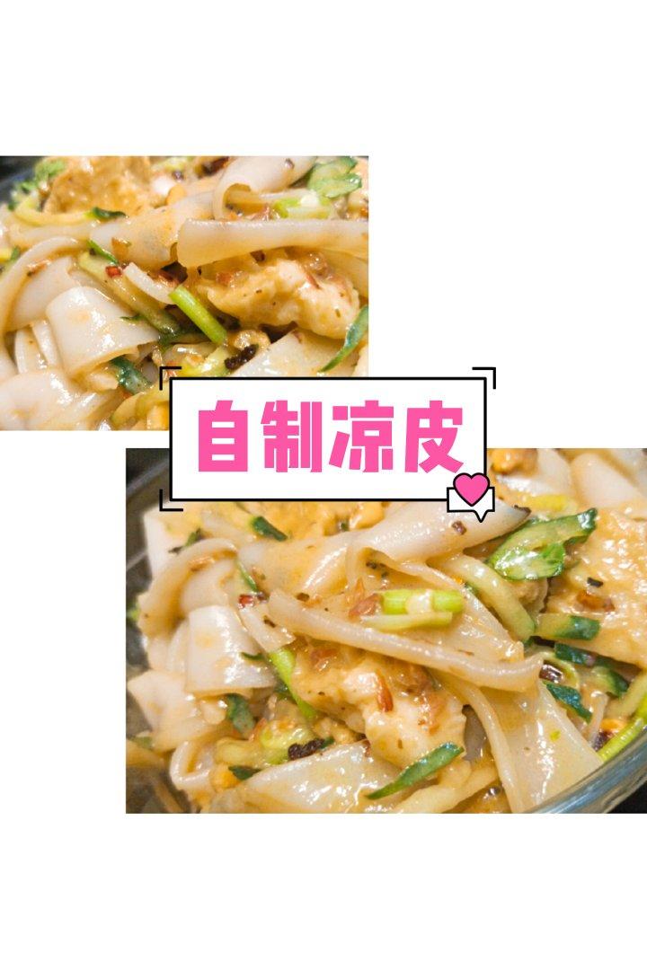 凉皮～好吃易做筋道凉皮