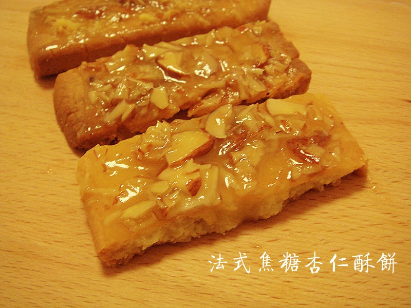 法式焦糖杏仁酥饼