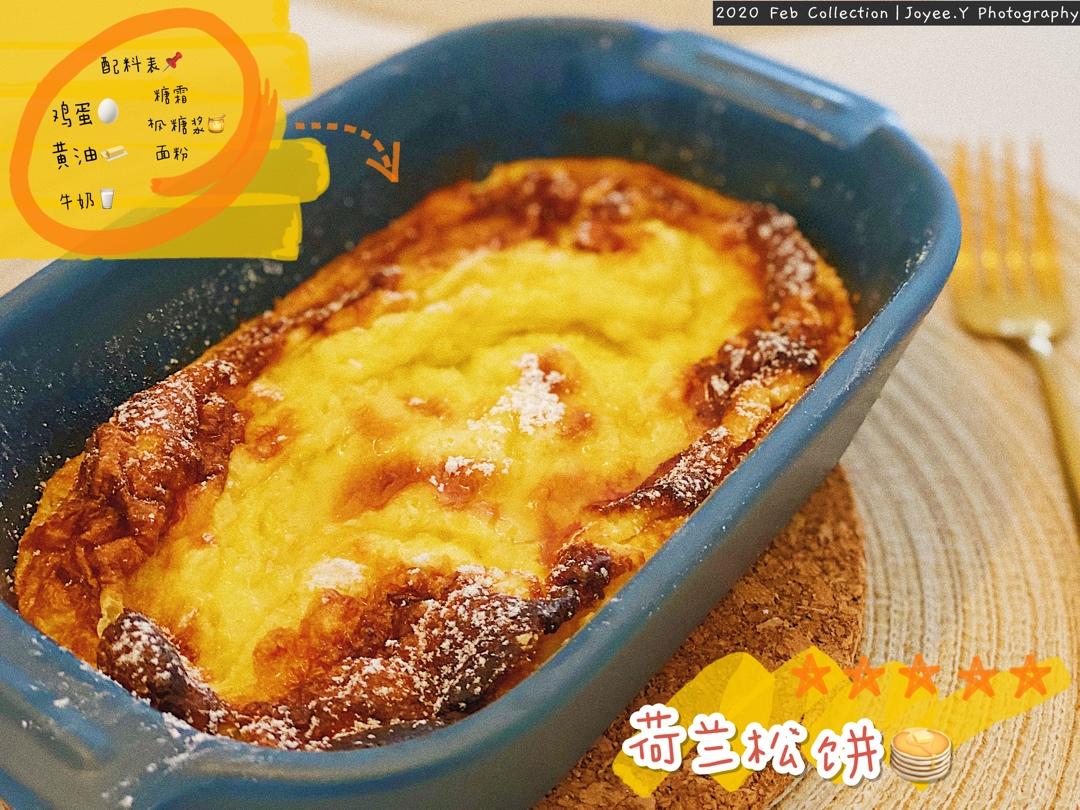 荷兰宝贝松饼（Dutch baby）