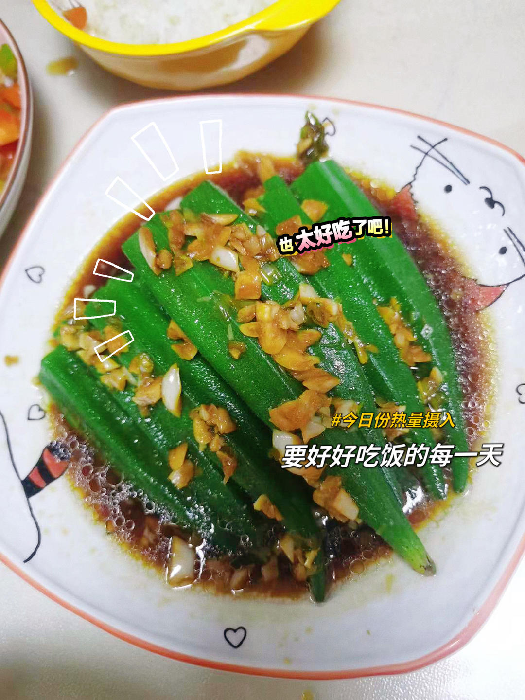 蒜蓉秋葵