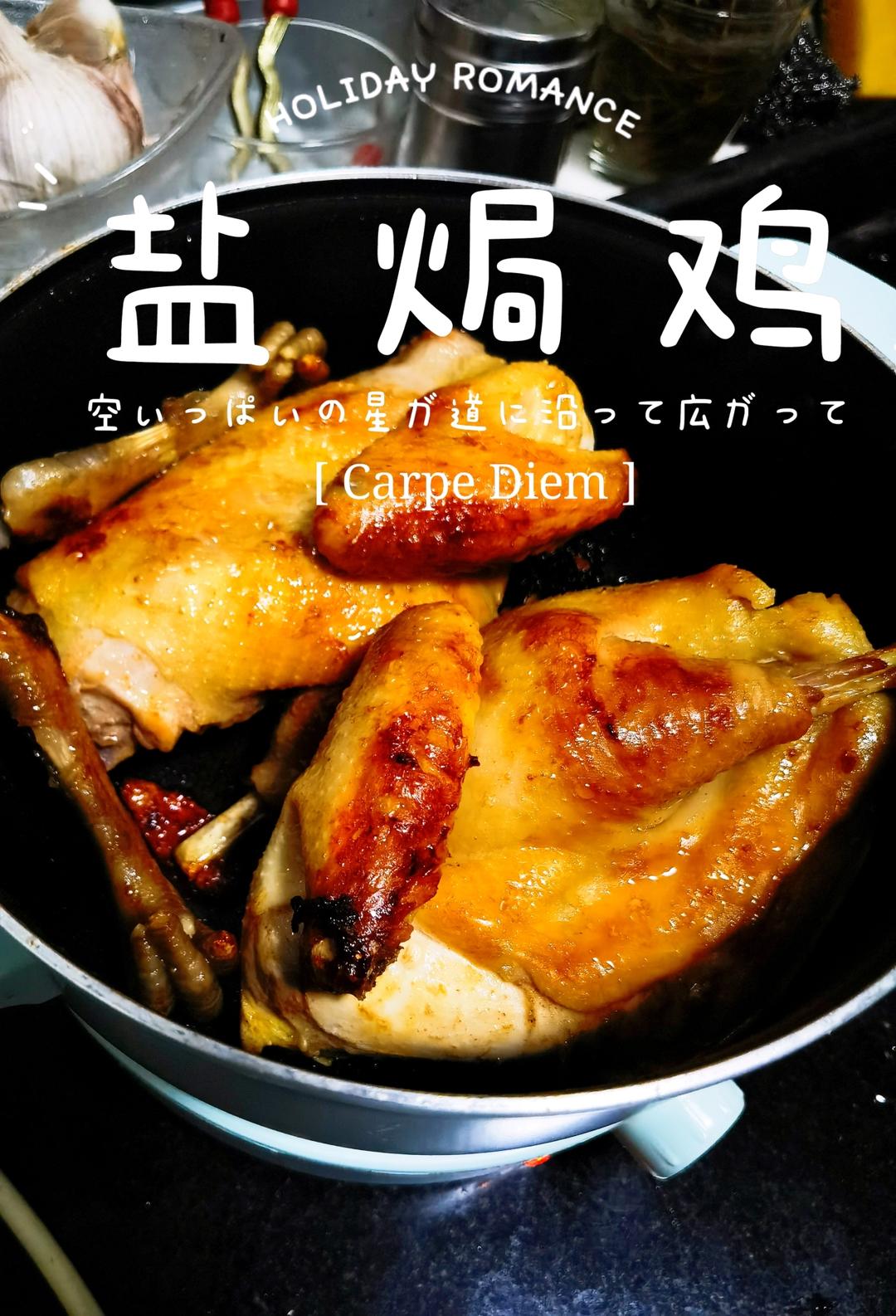 简易版电饭锅盐焗鸡