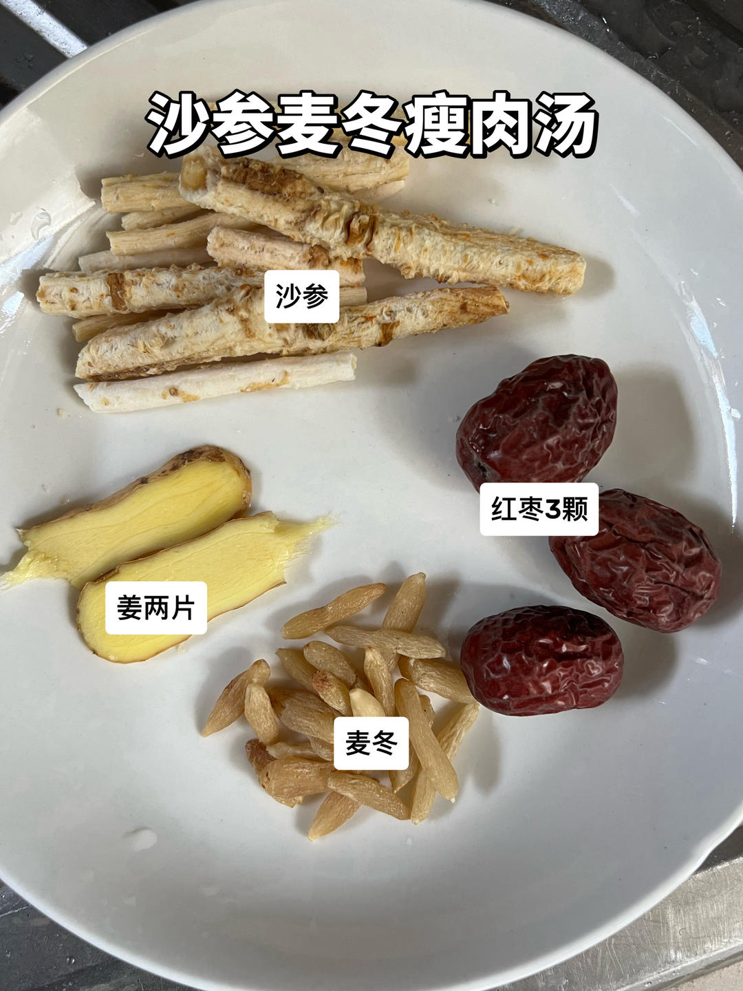 沙参麦冬瘦肉汤