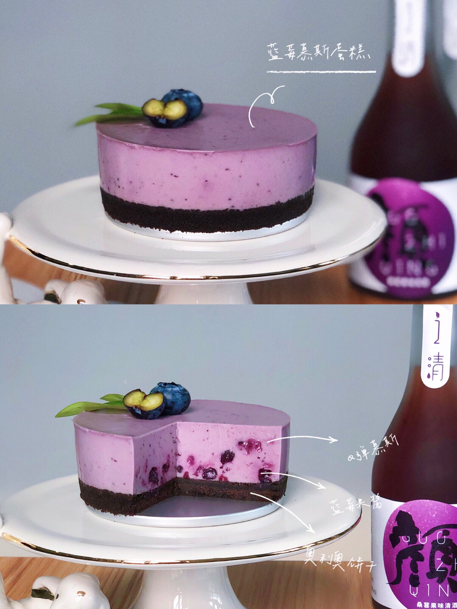 蓝莓酸奶慕斯蛋糕💜多重莓果气泡水🍇的做法