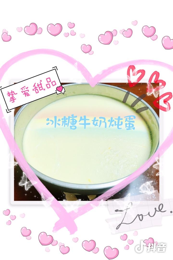 牛奶炖蛋