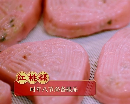 《粤菜大师》👨🏻‍🍳仙女粉💕潮汕红桃粿♥️的做法