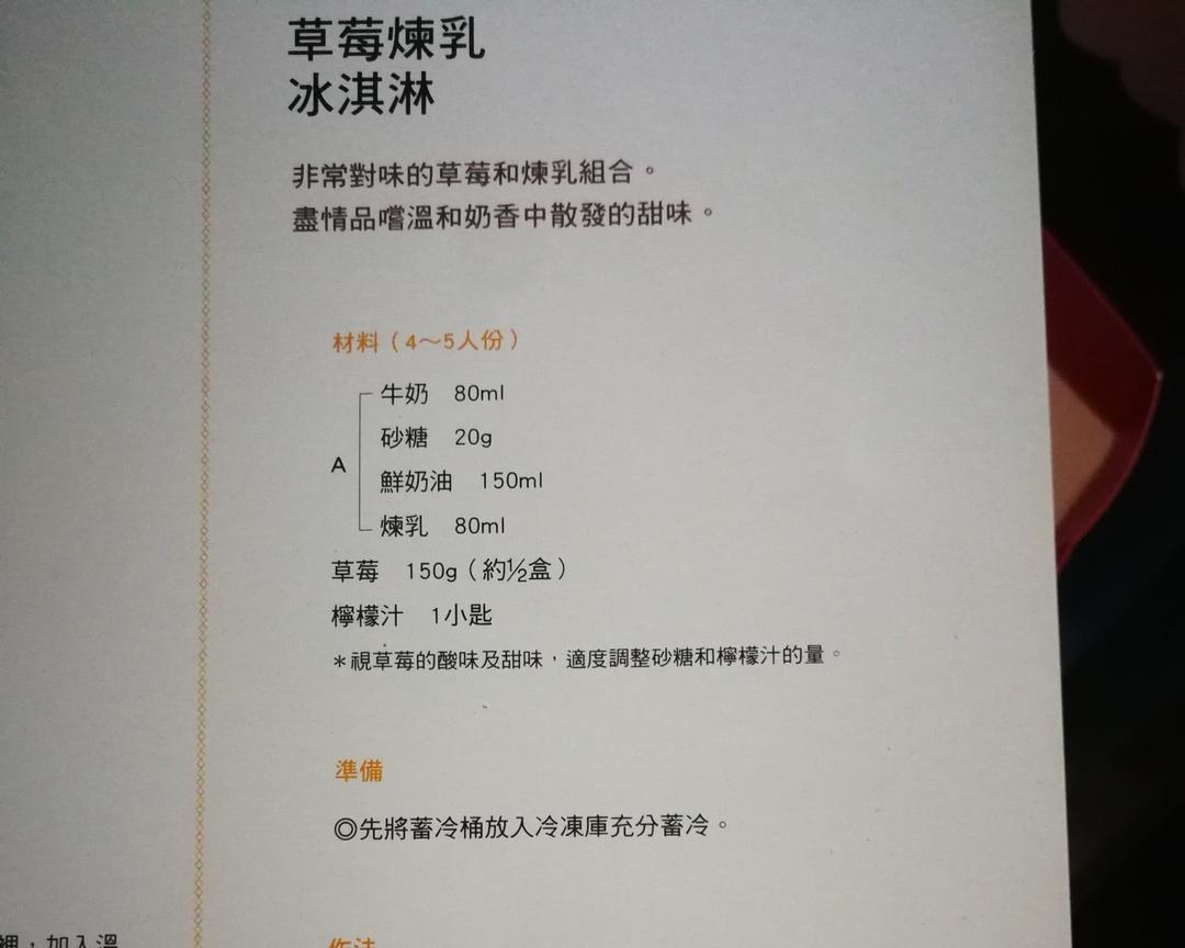 草莓炼乳冰淇淋