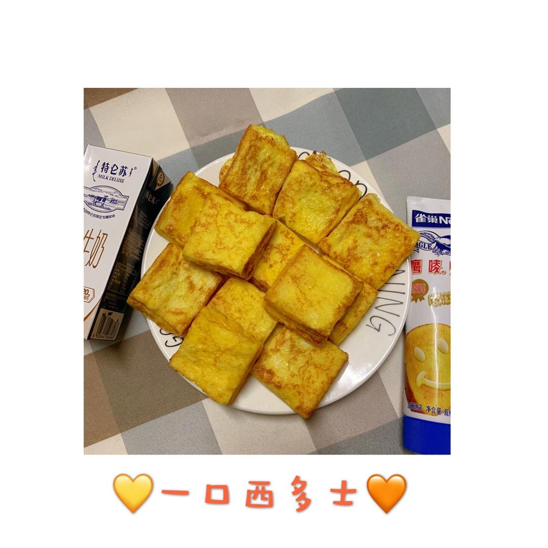 一口西多士