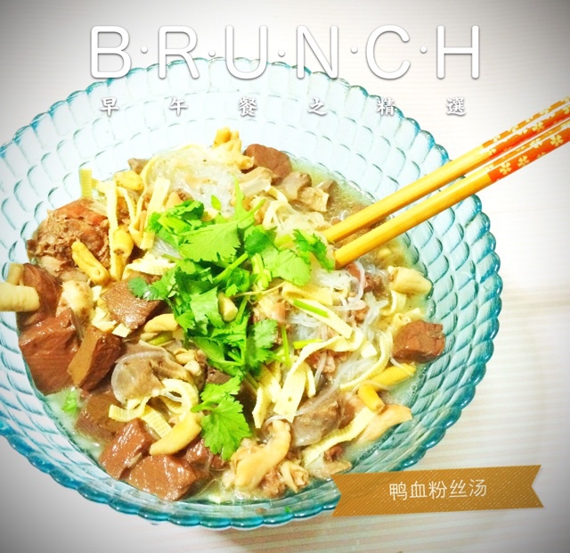 鸭血粉丝汤