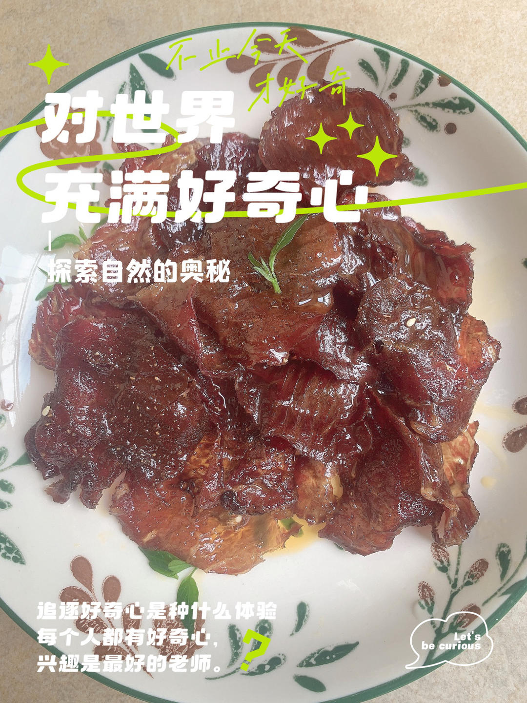 【灯影牛肉】