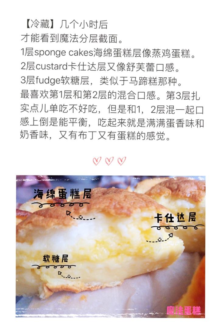 材料简单的【魔法蛋糕】神奇自动分层