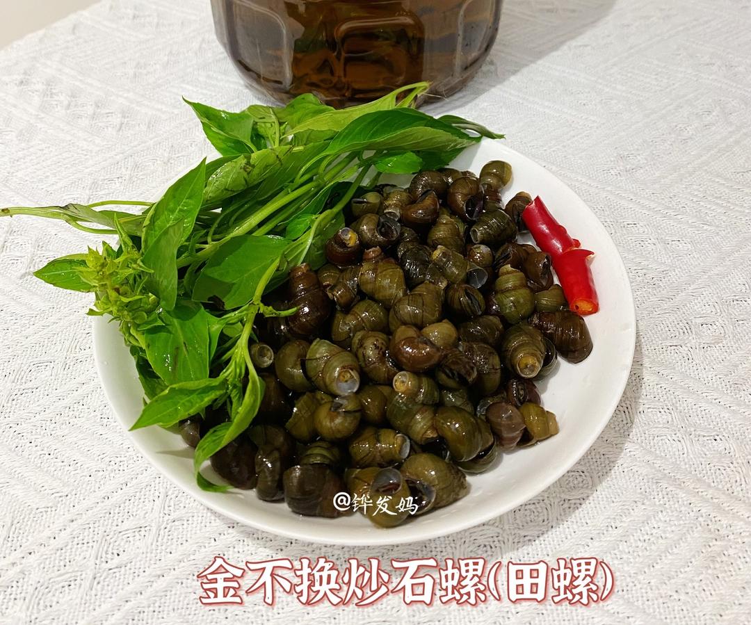 【金不换炒石螺（田螺）的做法视频_做法步骤】_下厨房