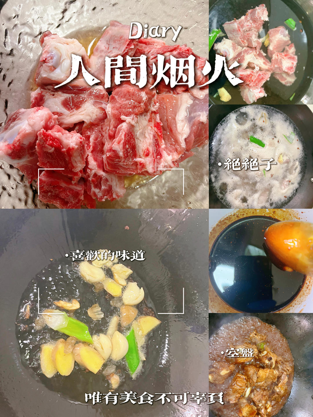 红烧排骨，新手小白不会做饭放心做零失误的做法