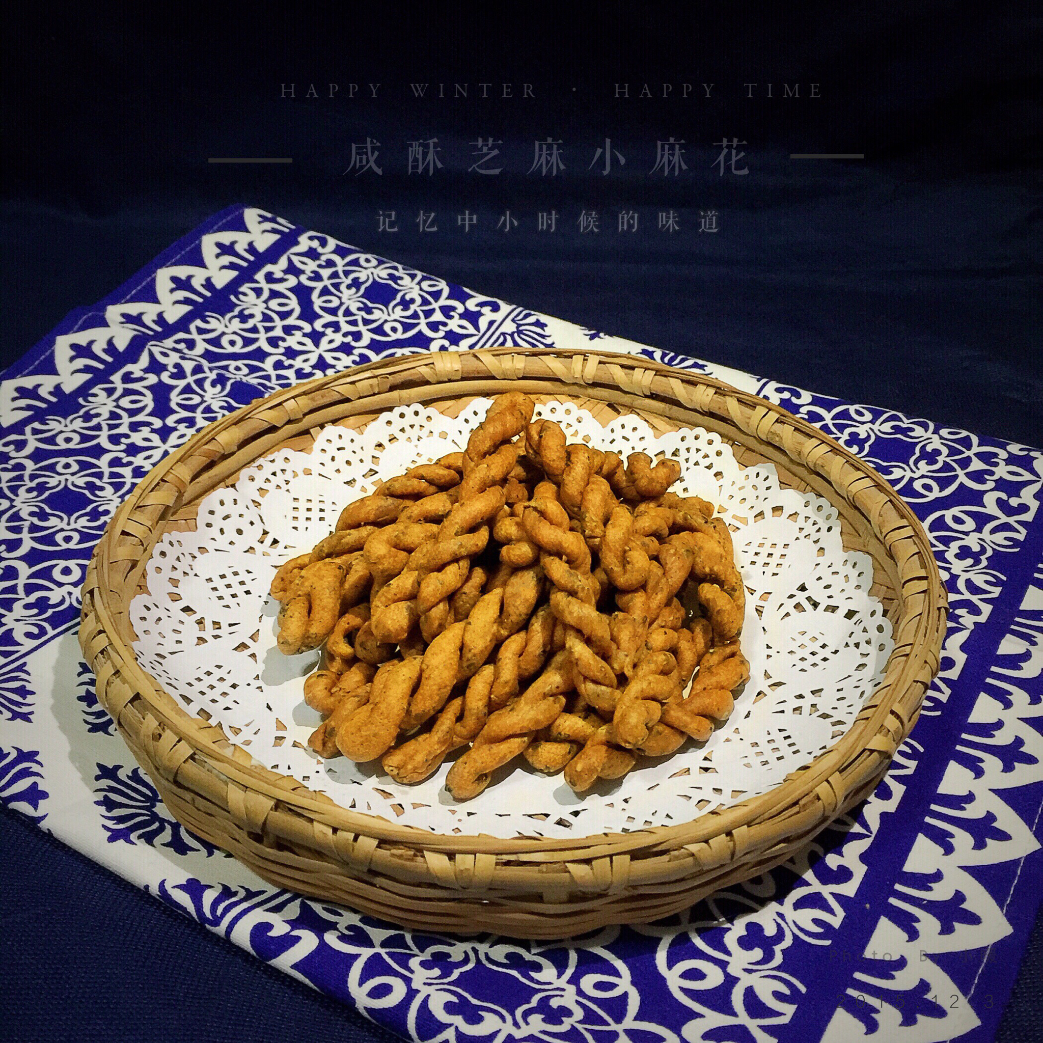 咸酥（甜酥）小麻花