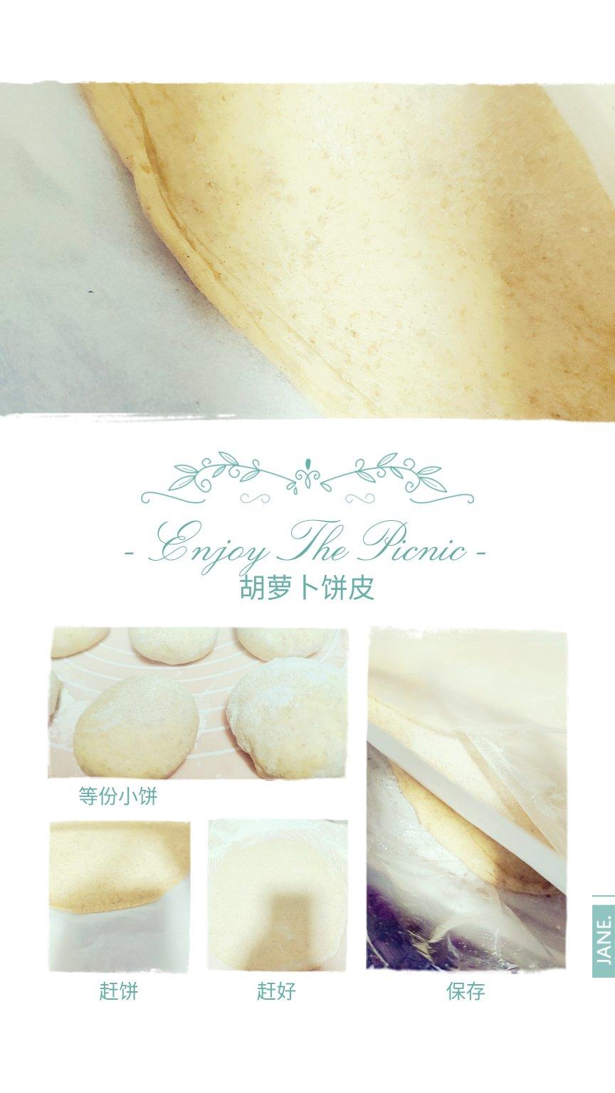 胡萝卜饼皮 饼坯