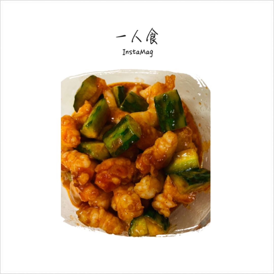 茄汁大虾仁🍤