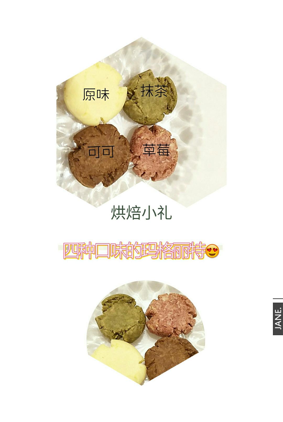 省黄油版玛格丽特饼干