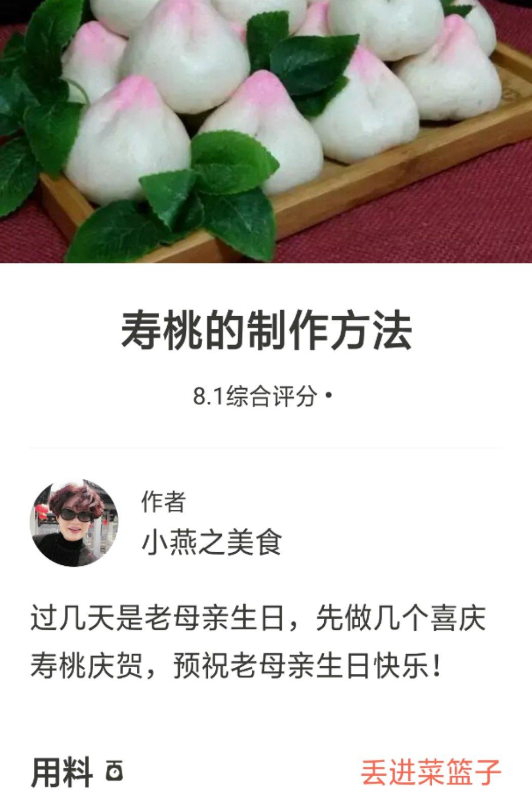 寿桃的制作方法