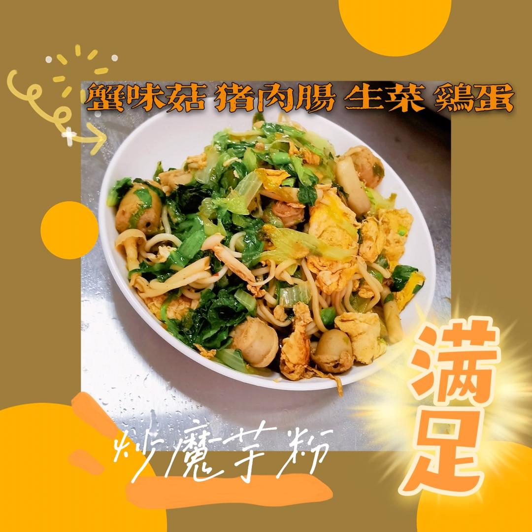 炒魔芋丝（生酮版炒粉）