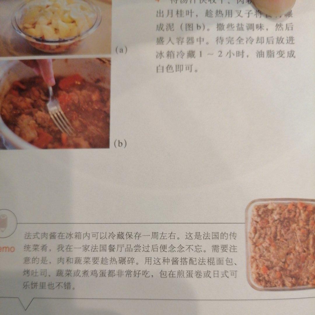 法式肉酱的做法 步骤3