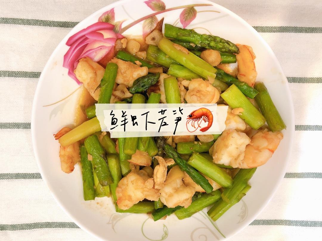 芦笋炒虾仁