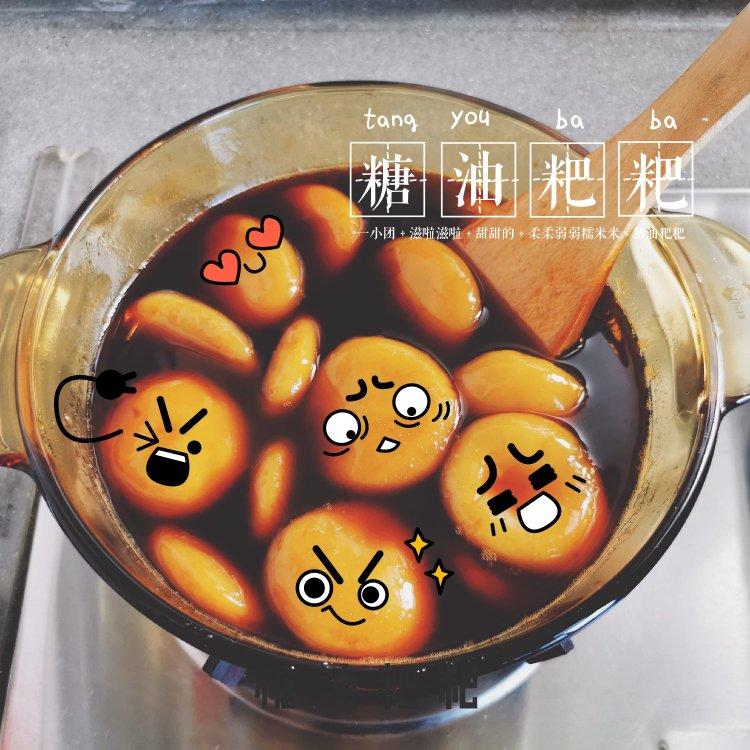 超糯超好吃的糖油粑粑(非油炸)