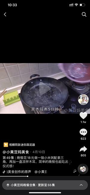 转自抖音小黄豆妈美食-凉拌木耳-晚餐49集的做法 步骤2