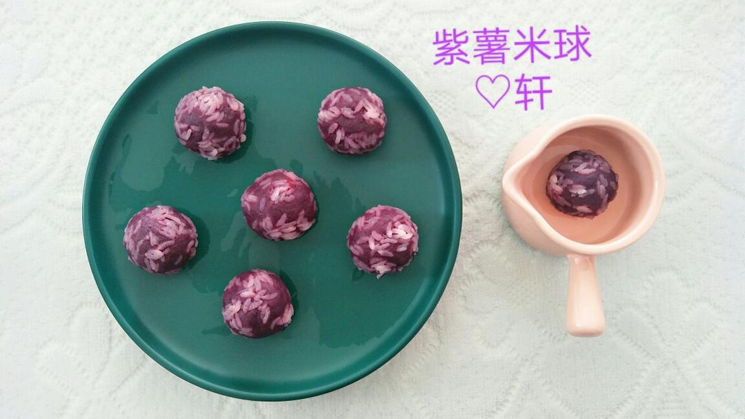 水晶紫薯糯米球