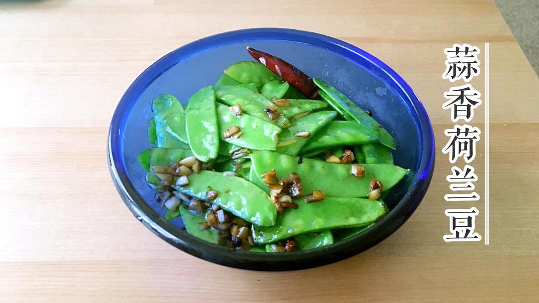 蒜香荷兰豆的做法