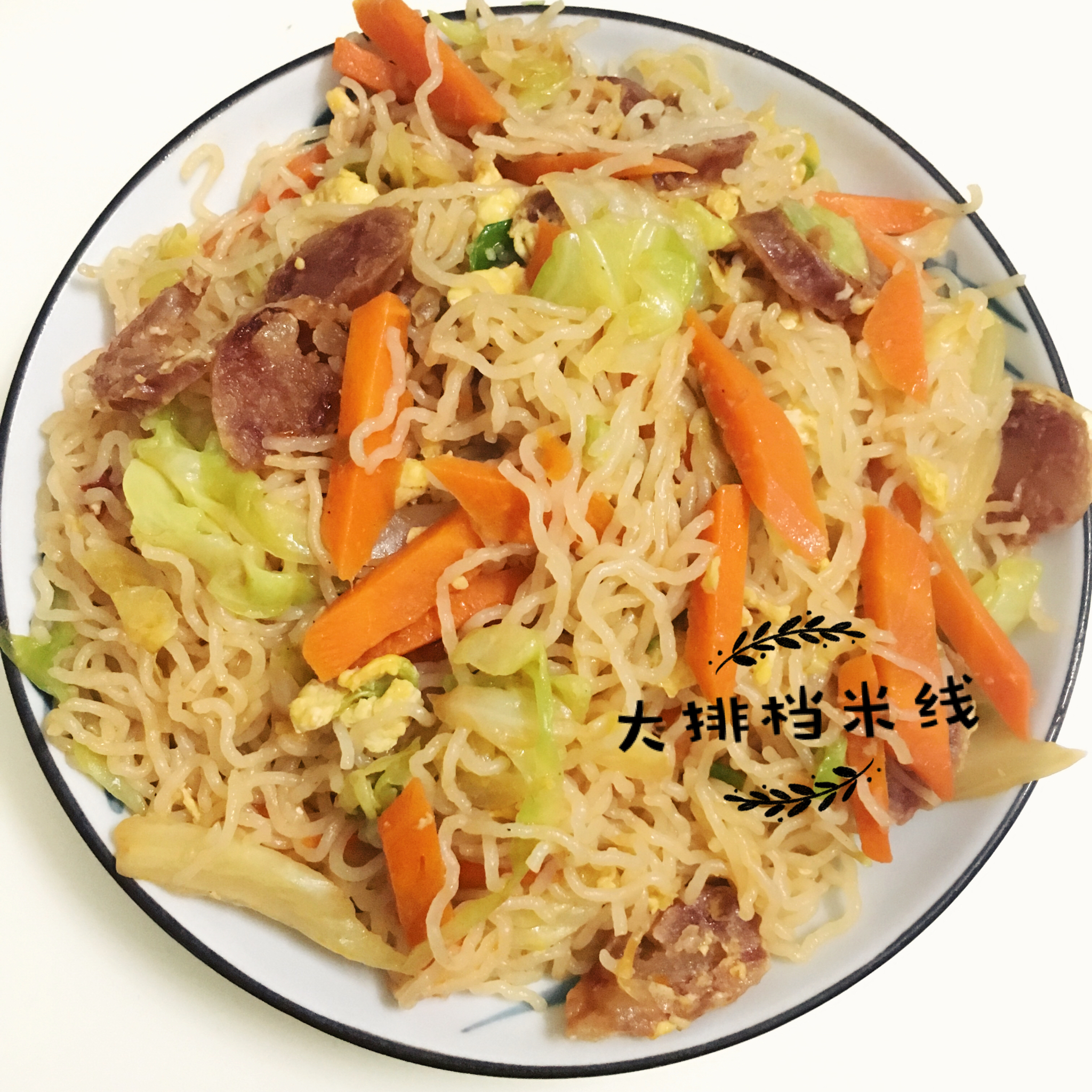 广东排挡风味炒米粉