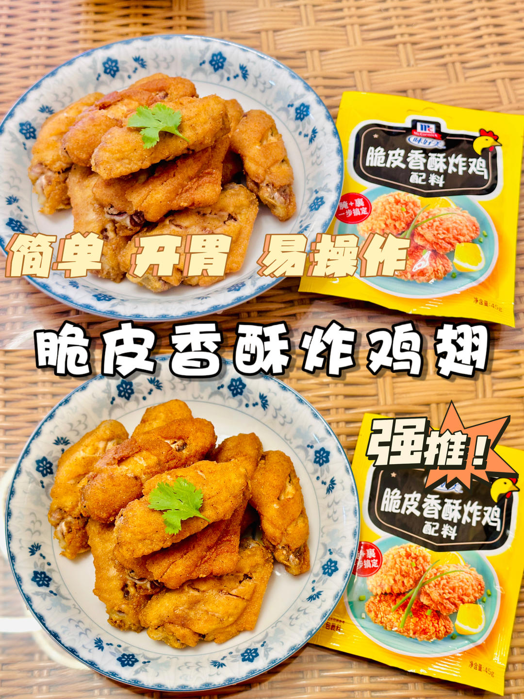 《脆皮香酥炸鸡翅》的做法