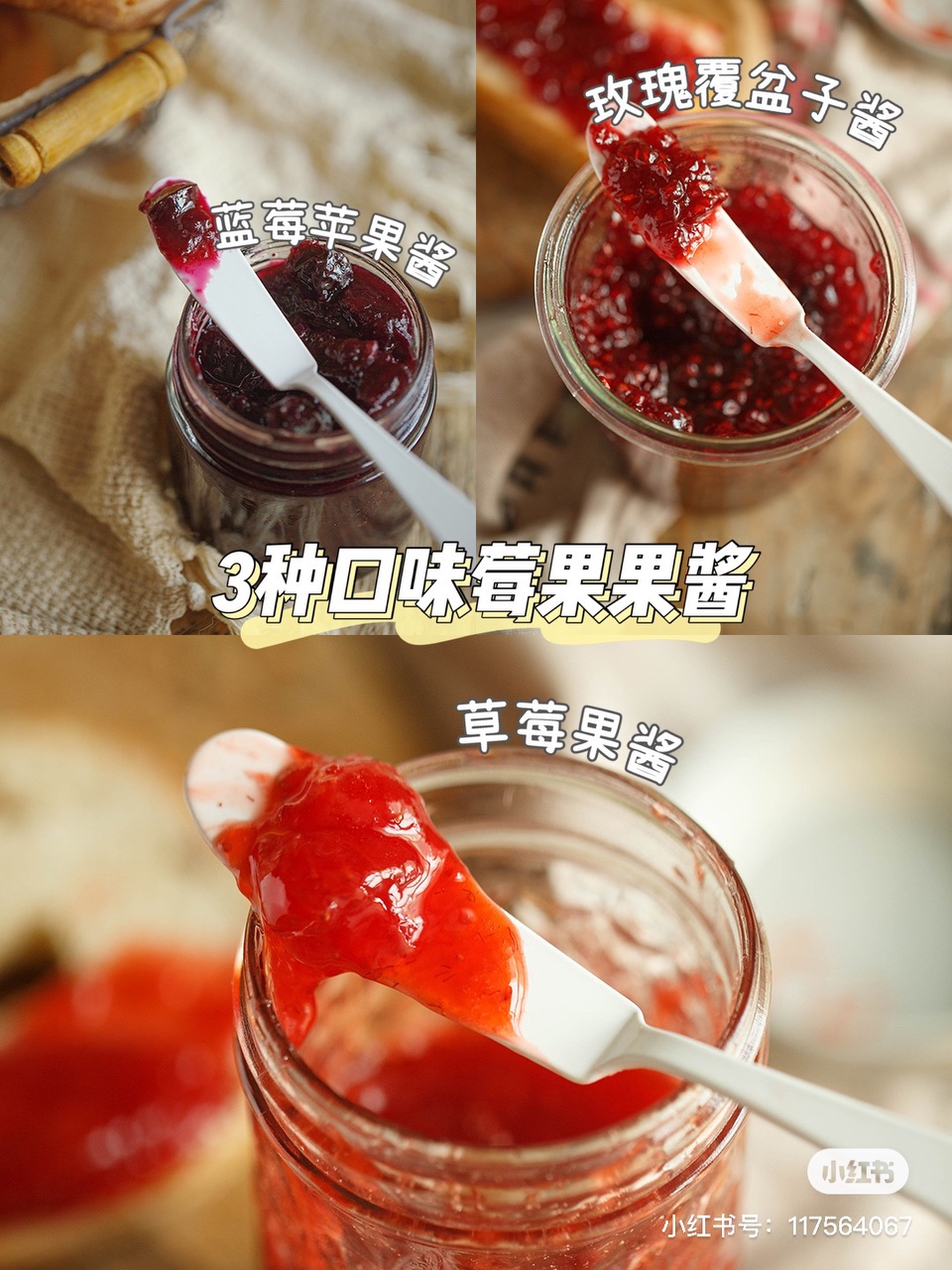 🍓蓝莓树莓草莓酱｜3种口味莓果果酱的做法