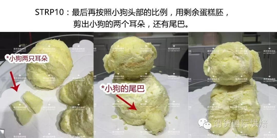 萌货蛋糕微课堂之咸奶油小狗】全程微课程资料整理！的做法 步骤22