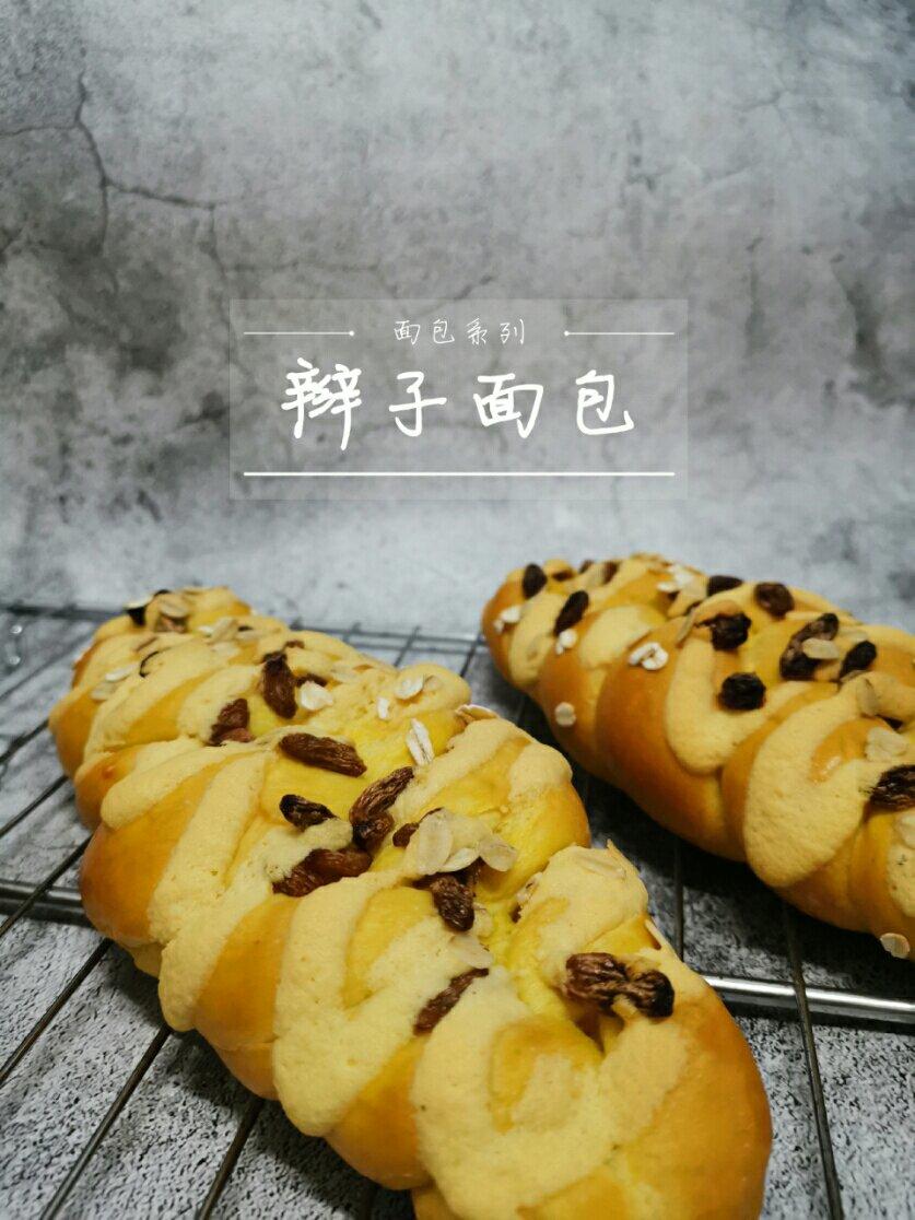 风情麻花辫【辫子面包】