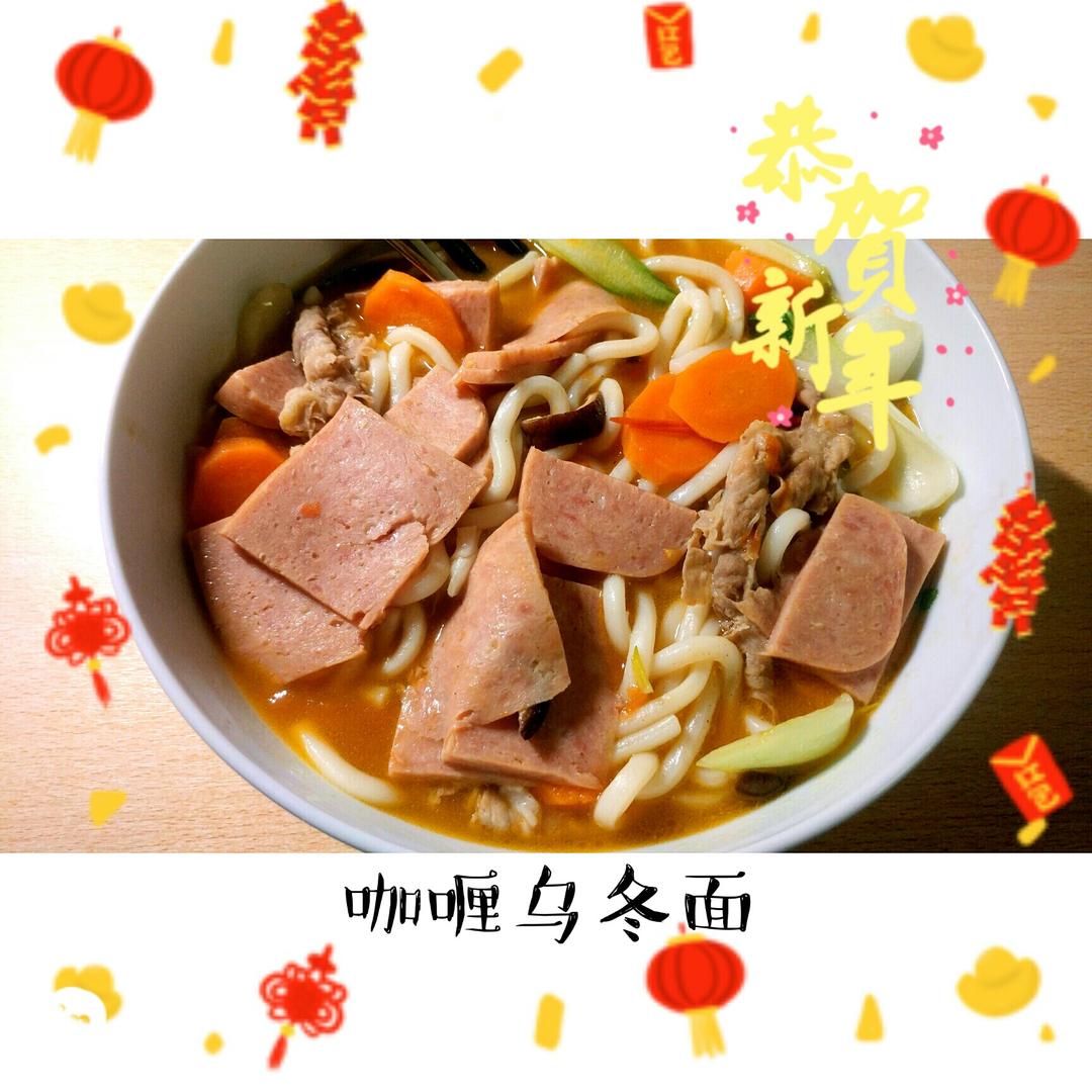 咖喱乌冬面