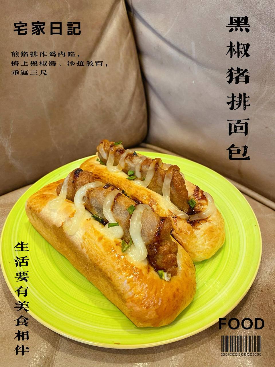出炉就秒光！黑椒猪排面包！