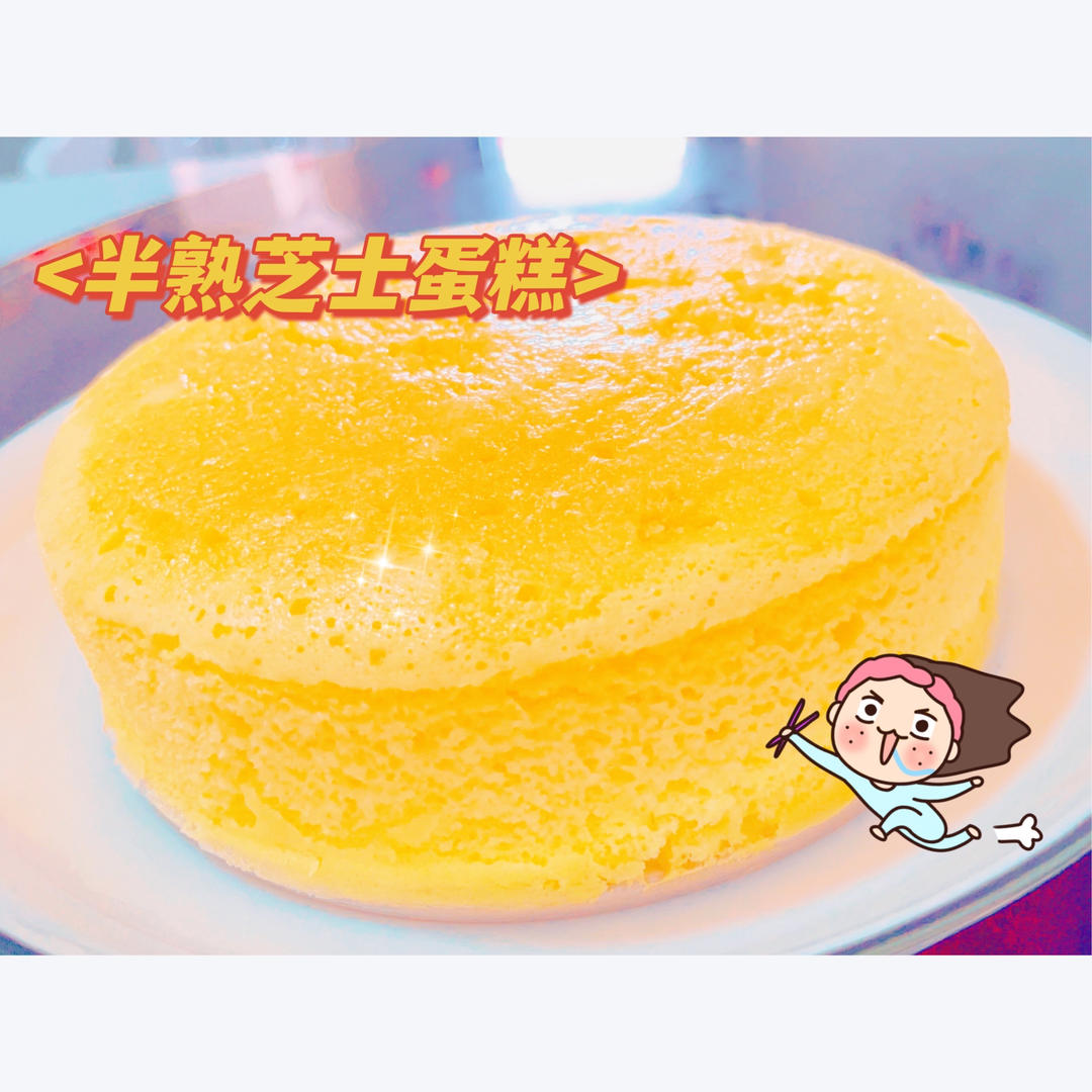 网红好利来半熟芝士蛋糕(低卡）轻乳酪蛋糕hanjuku cheese