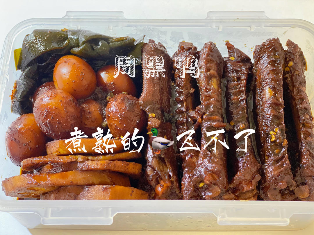 超A的武汉卤味周黑鸭（超详尽版）