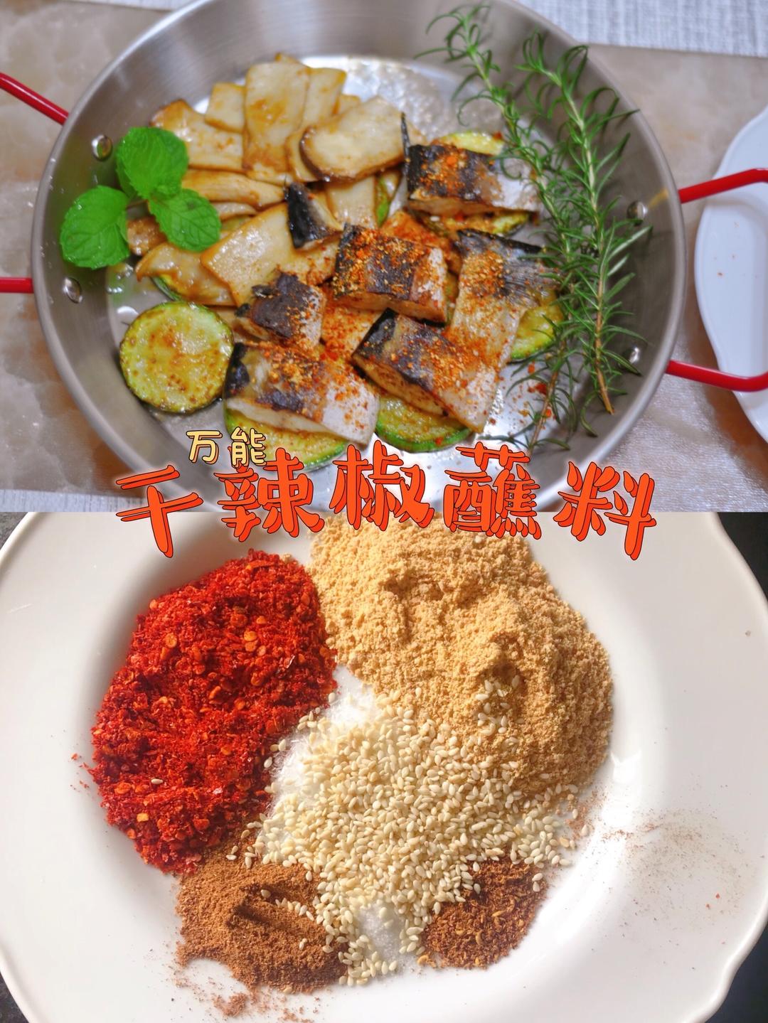 万能干辣椒蘸料