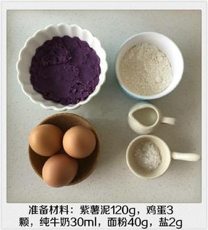 紫薯蛋卷的做法 步骤1