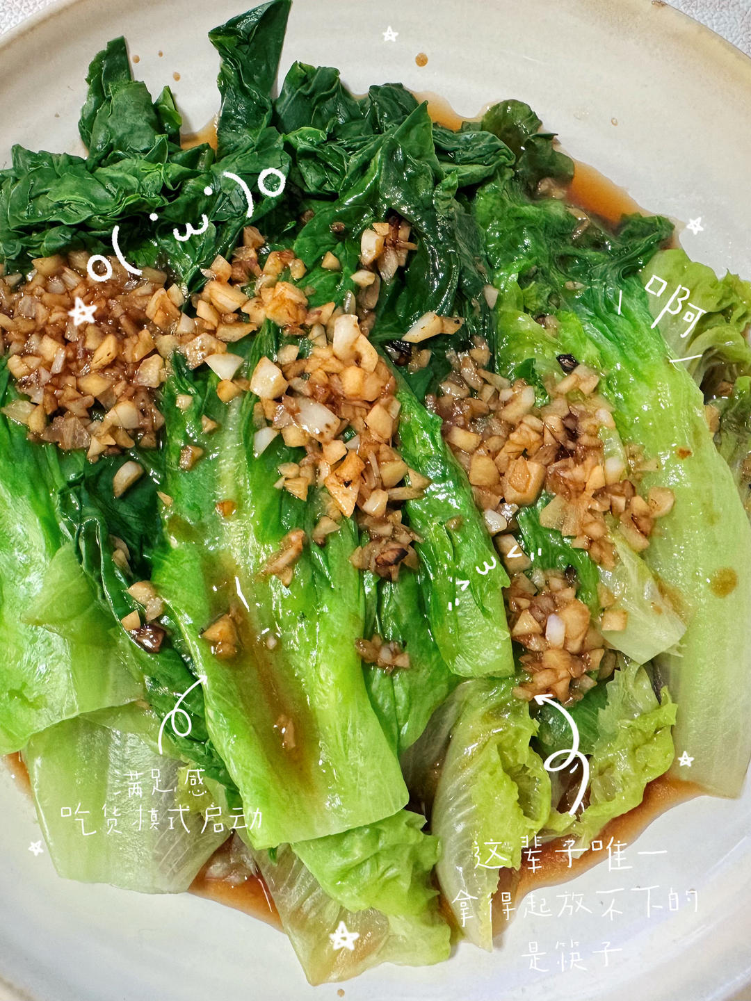 蚝油生菜