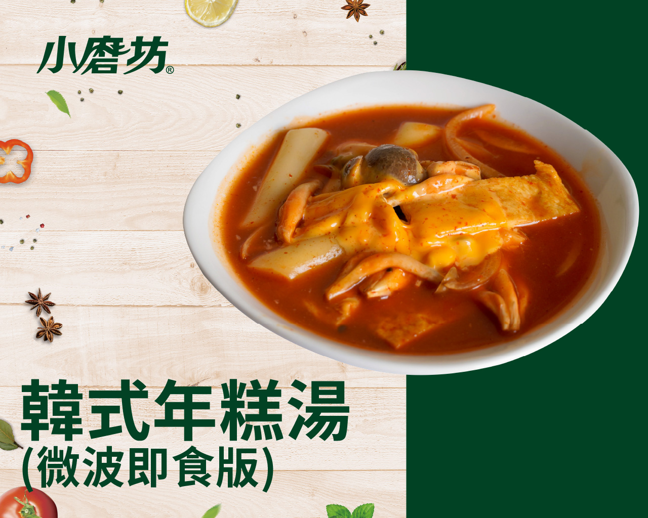 韩式年糕汤(微波简易版)的做法