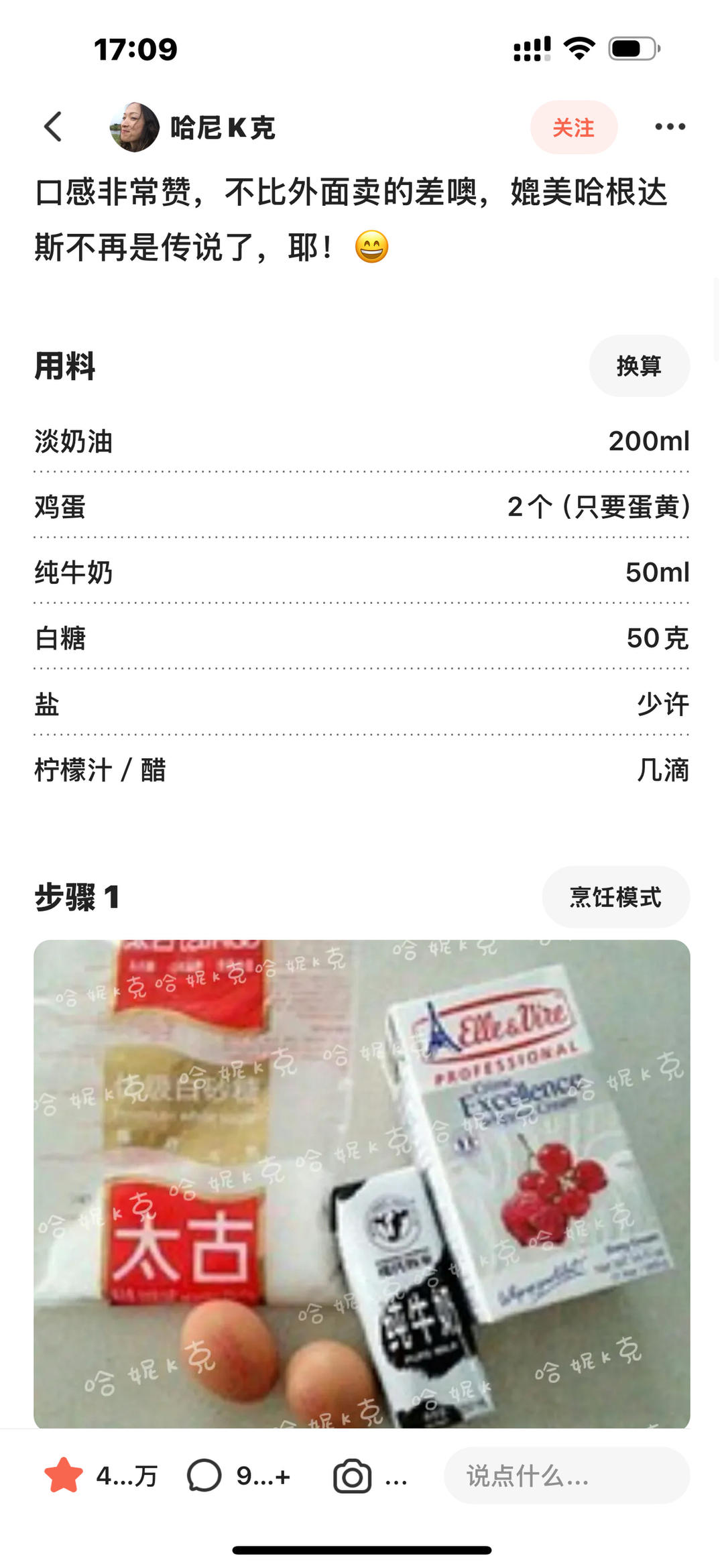 自制冰淇淋（懒人版无需搅拌的冰淇淋）