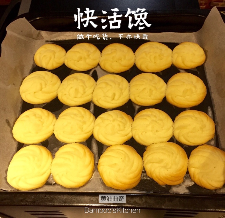 淡奶油曲奇～非常受欢迎的曲奇