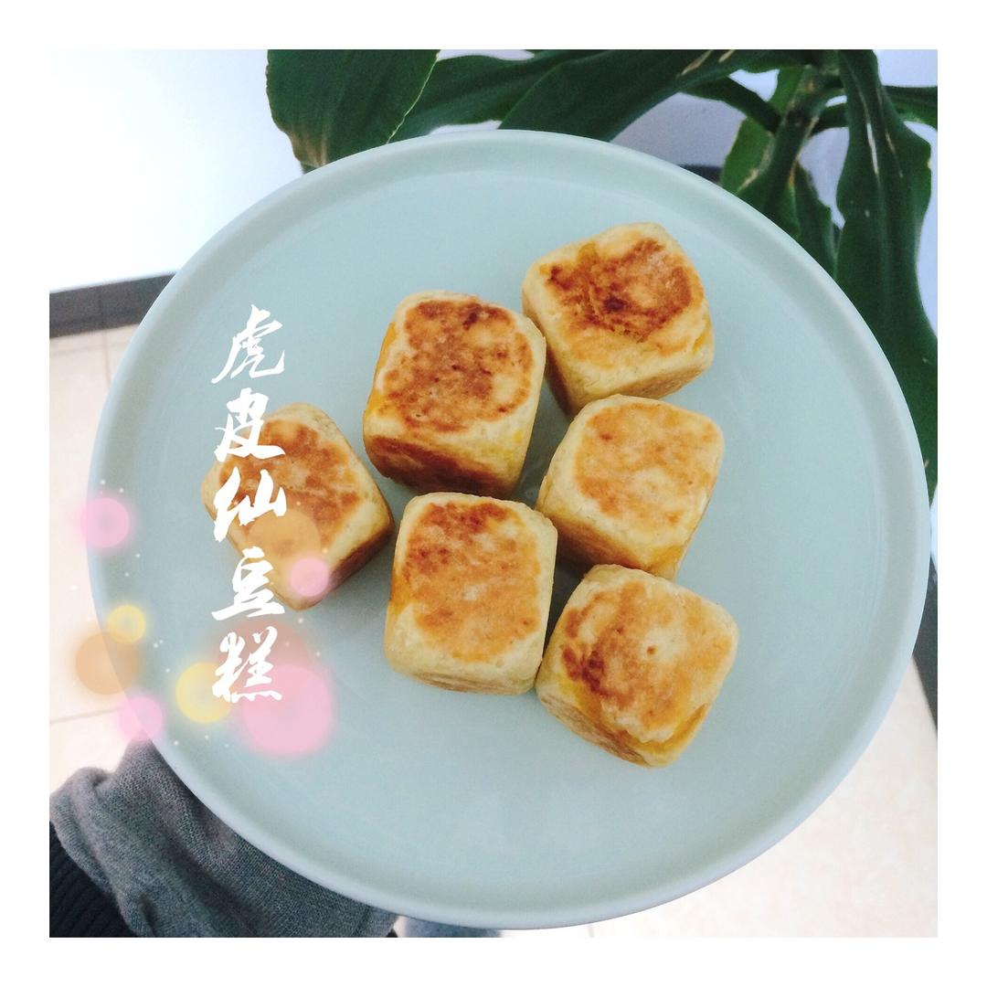 网红虎皮饽饽（仙豆糕）原身宝斗饼