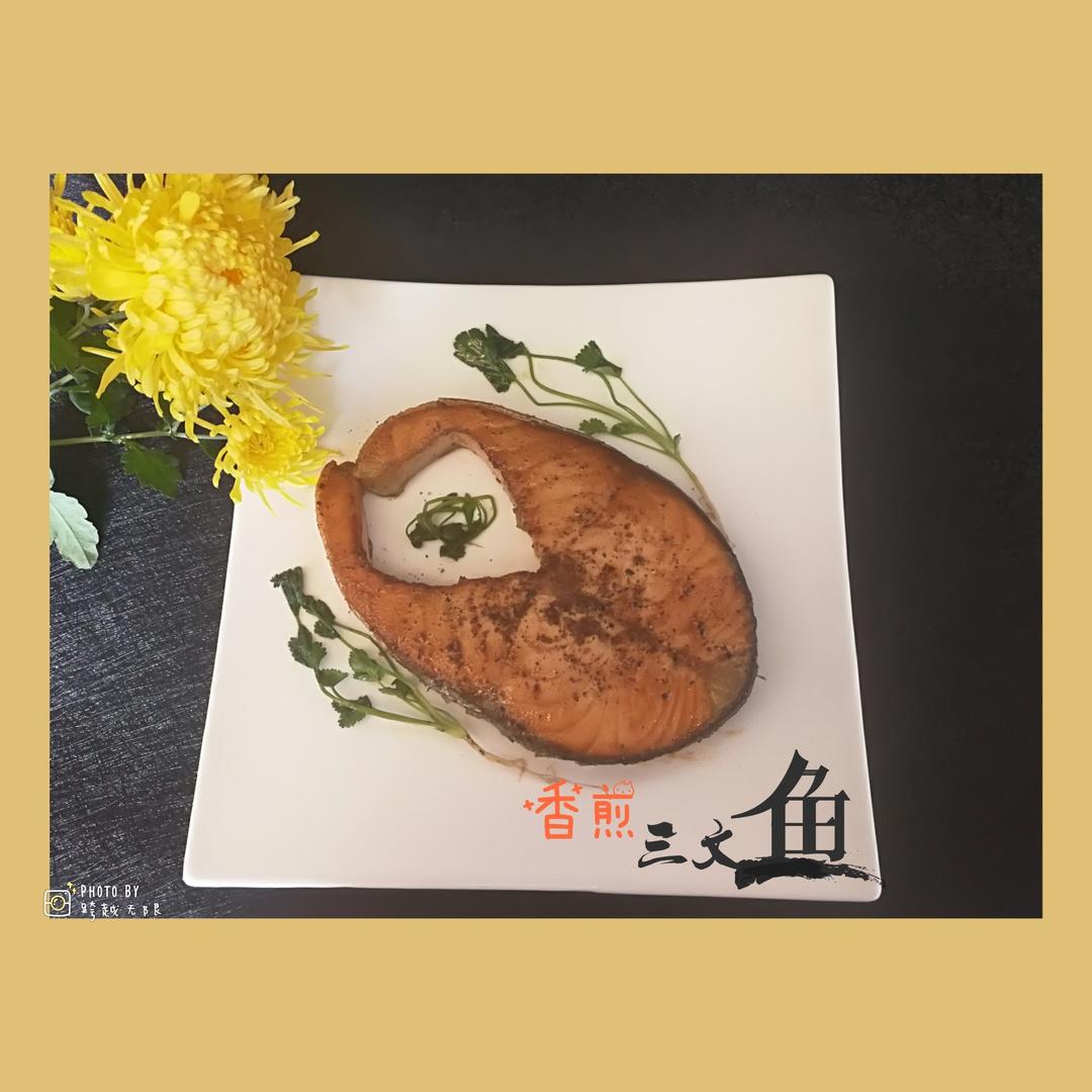 香煎三文鱼扒